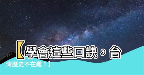 歷史年代口訣|羅文教你如何快速記憶重要歷史年代系列（一） 光速。